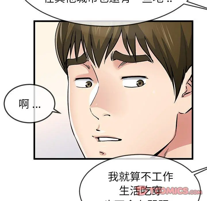 漫画《单亲老爸不好当》第47话第66张图