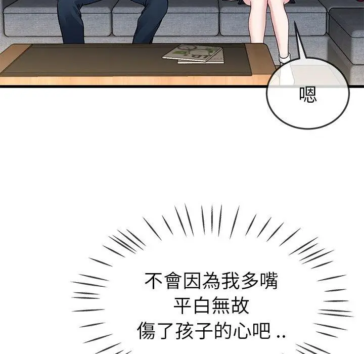 漫画《单亲老爸不好当》第47话第70张图