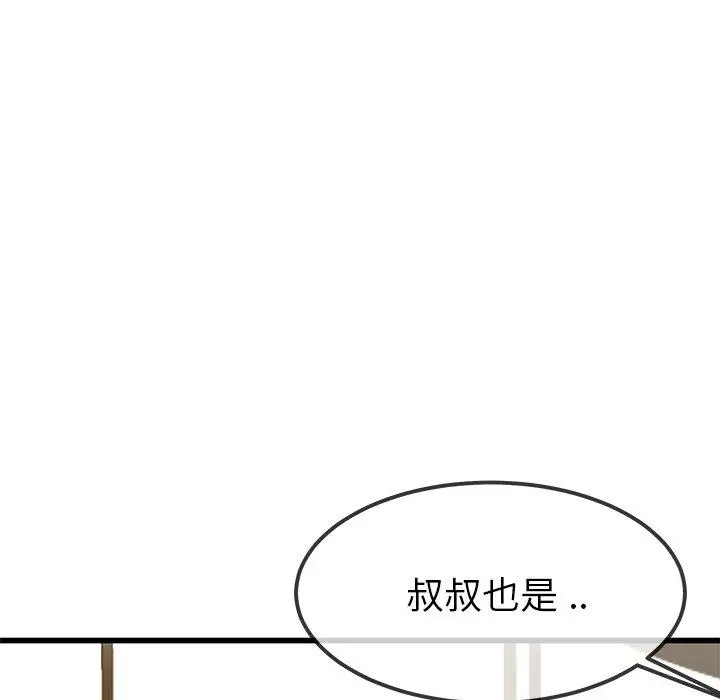 漫画《单亲老爸不好当》第47话第72张图