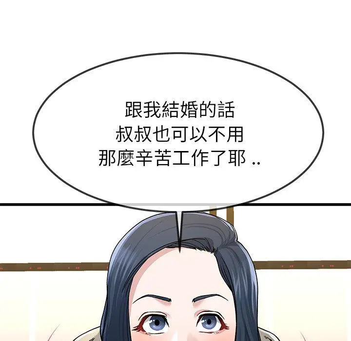 漫画《单亲老爸不好当》第47话第74张图