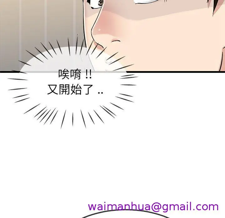 漫画《单亲老爸不好当》第47话第77张图