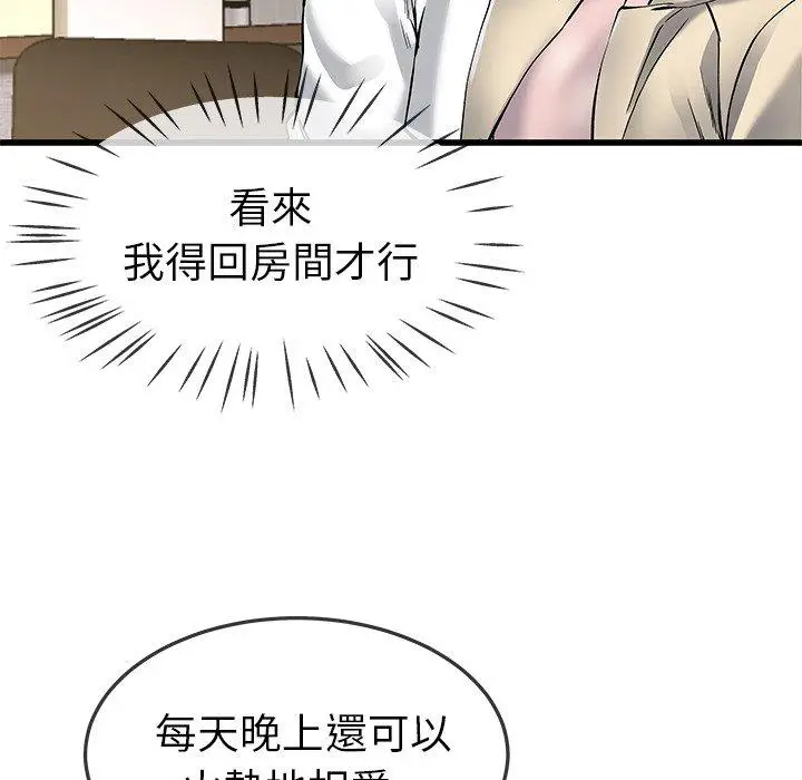 漫画《单亲老爸不好当》第47话第79张图