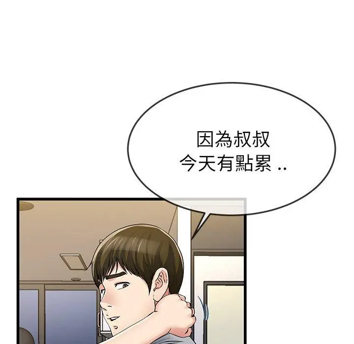 漫画《单亲老爸不好当》第47话第83张图