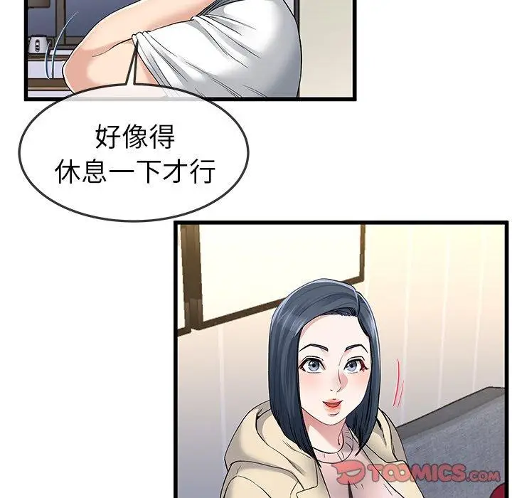 漫画《单亲老爸不好当》第47话第84张图