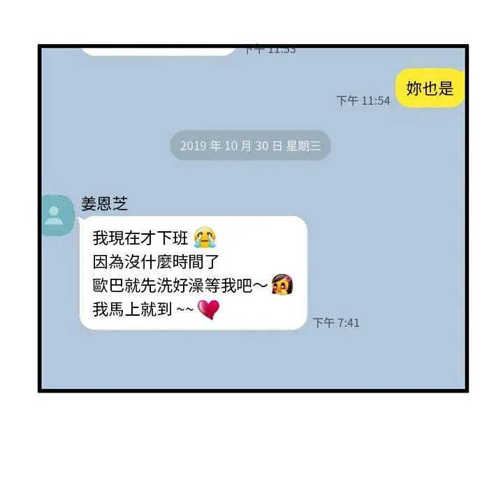 漫画《单亲老爸不好当》第47话第99张图