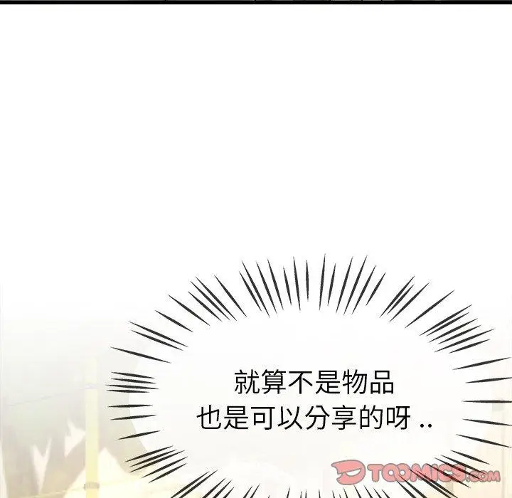 漫画《单亲老爸不好当》第45话第106张图