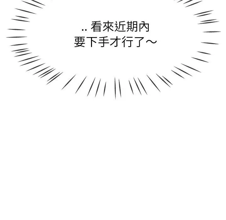 漫画《单亲老爸不好当》第45话第110张图