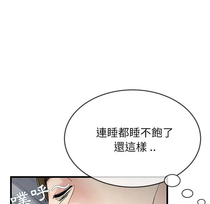漫画《单亲老爸不好当》第45话第15张图
