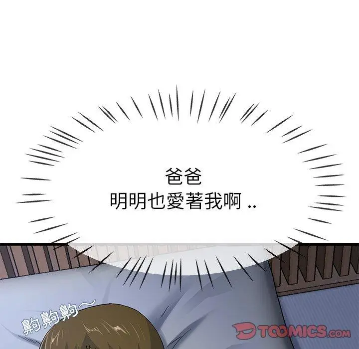 漫画《单亲老爸不好当》第45话第18张图