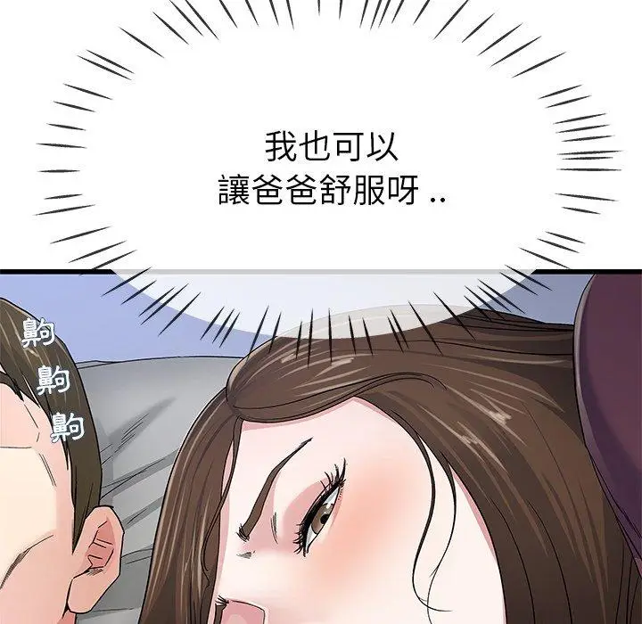 漫画《单亲老爸不好当》第45话第27张图