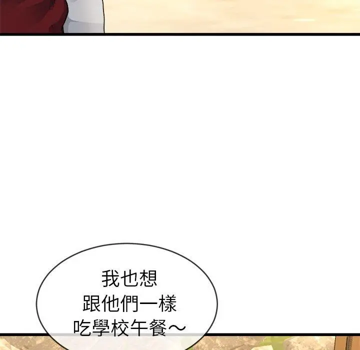 漫画《单亲老爸不好当》第45话第52张图