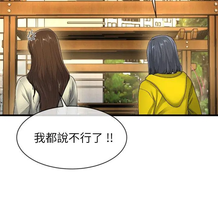 漫画《单亲老爸不好当》第45话第76张图
