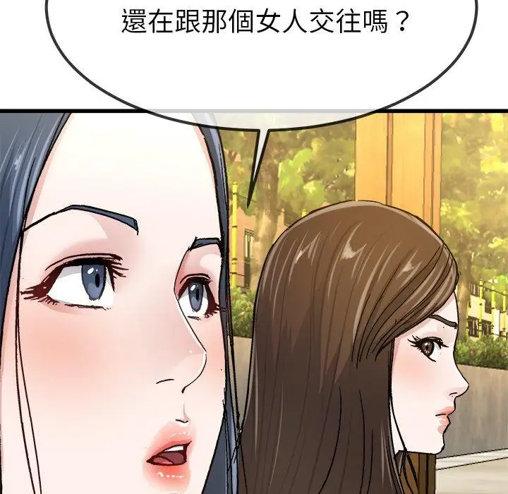 漫画《单亲老爸不好当》第45话第79张图