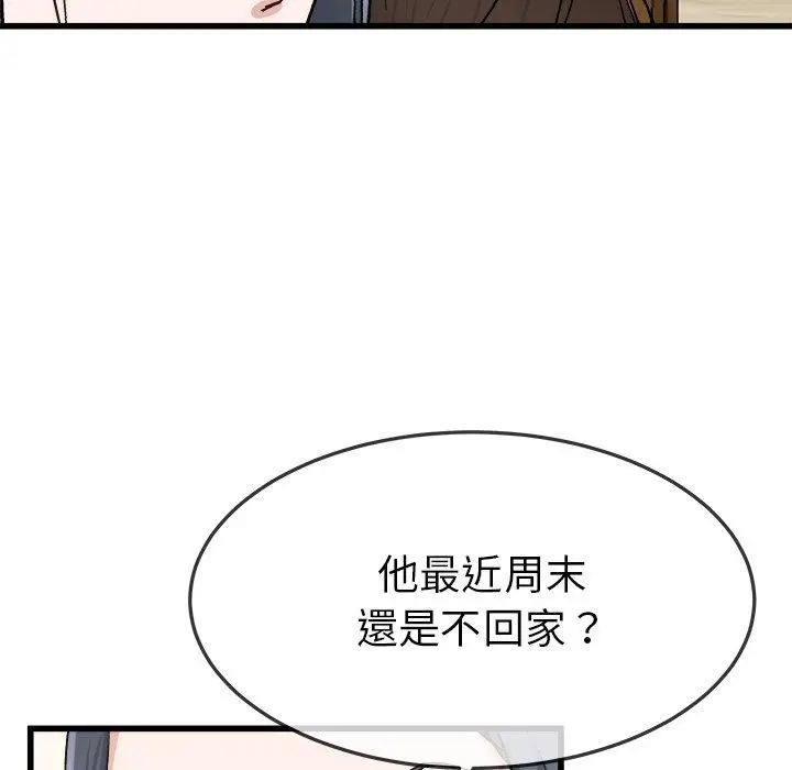 漫画《单亲老爸不好当》第45话第80张图