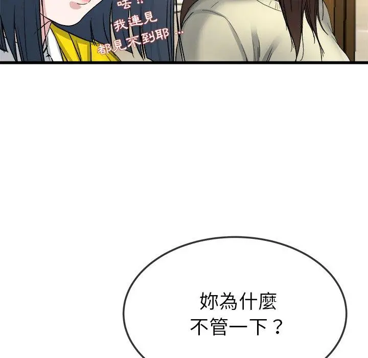漫画《单亲老爸不好当》第45话第84张图