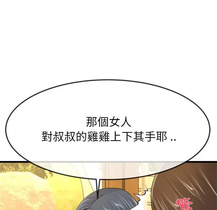 漫画《单亲老爸不好当》第45话第86张图