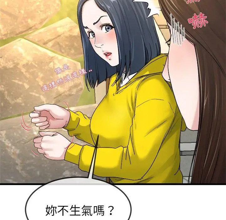 漫画《单亲老爸不好当》第45话第87张图