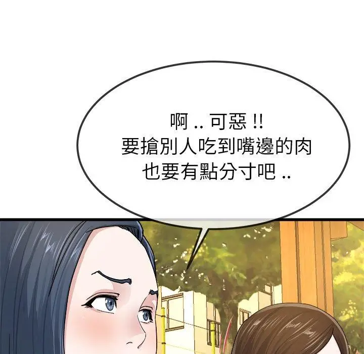 漫画《单亲老爸不好当》第45话第92张图