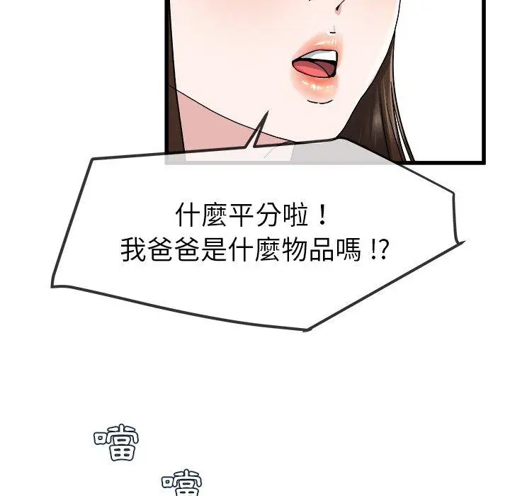 漫画《单亲老爸不好当》第45话第96张图