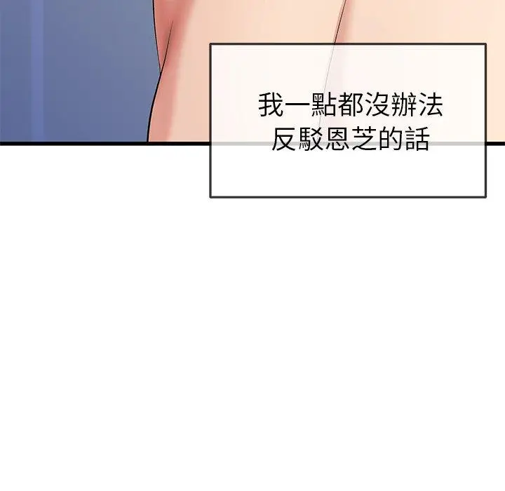 漫画《单亲老爸不好当》第50话第102张图
