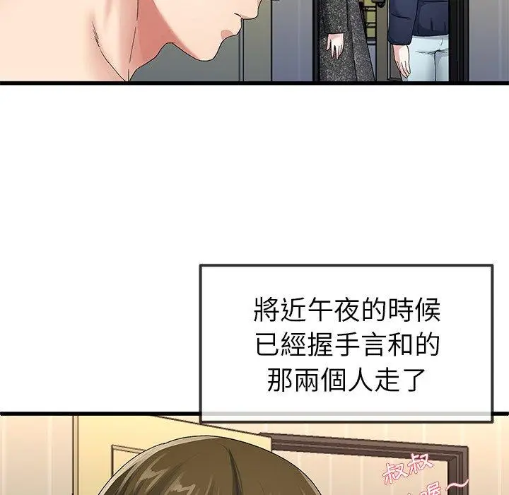 漫画《单亲老爸不好当》第50话第104张图