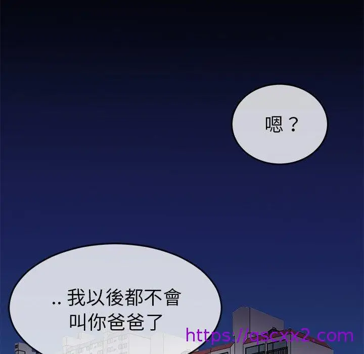 漫画《单亲老爸不好当》第50话第113张图