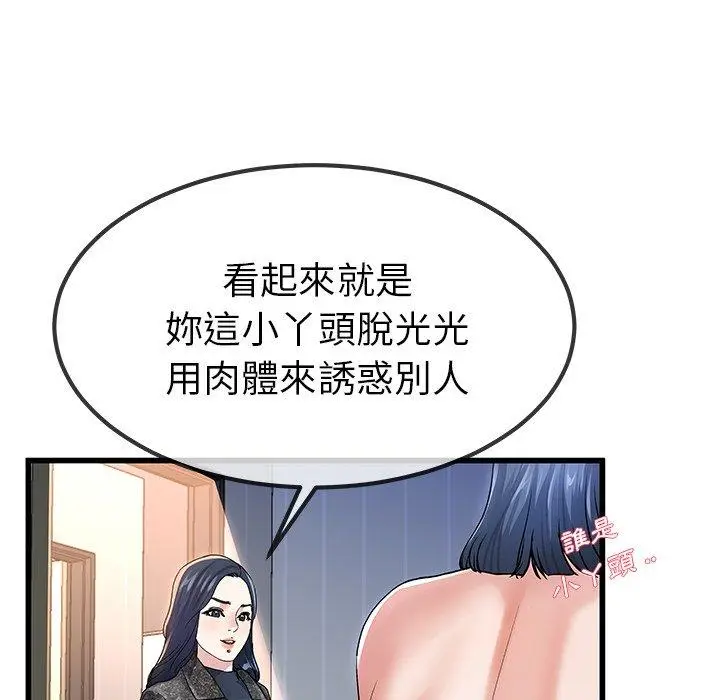 漫画《单亲老爸不好当》第50话第31张图
