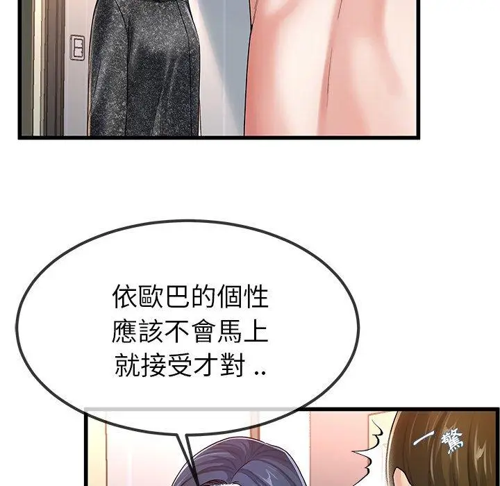 漫画《单亲老爸不好当》第50话第32张图