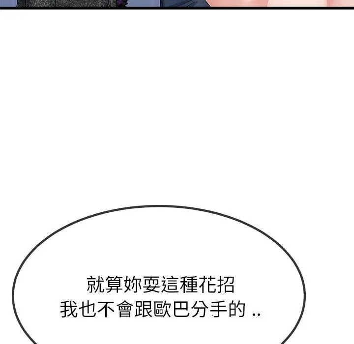 漫画《单亲老爸不好当》第50话第56张图