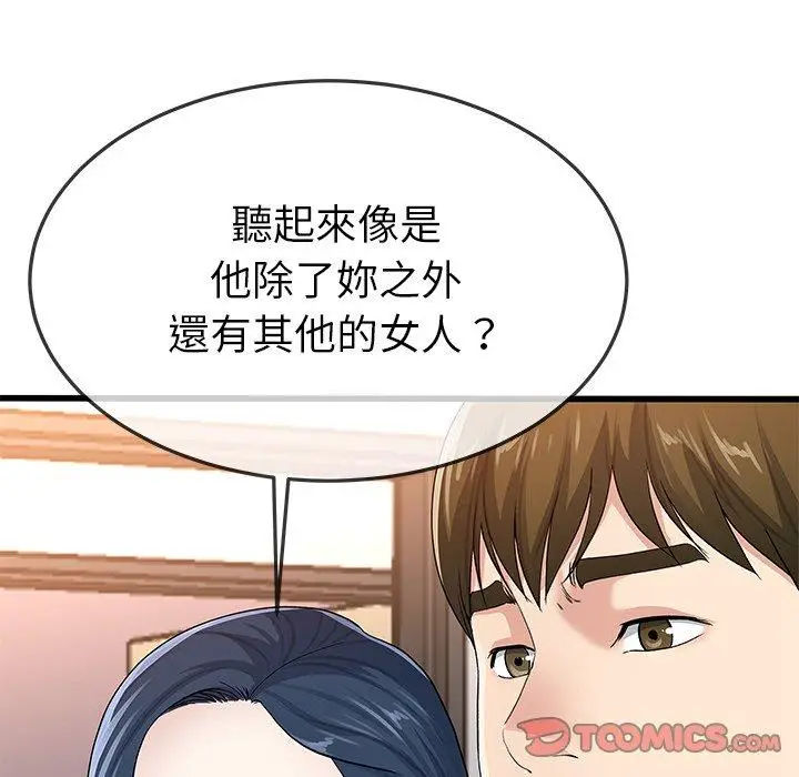漫画《单亲老爸不好当》第50话第66张图