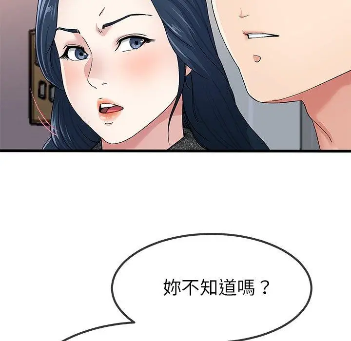 漫画《单亲老爸不好当》第50话第67张图