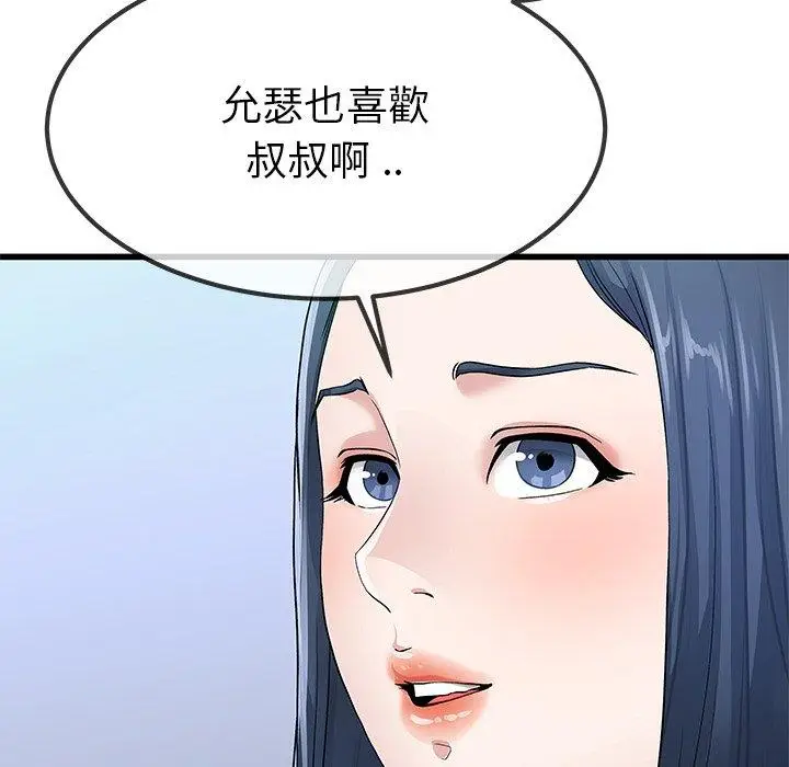 漫画《单亲老爸不好当》第50话第68张图