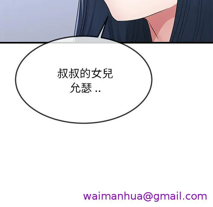 漫画《单亲老爸不好当》第50话第69张图