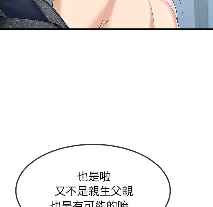 漫画《单亲老爸不好当》第50话第80张图
