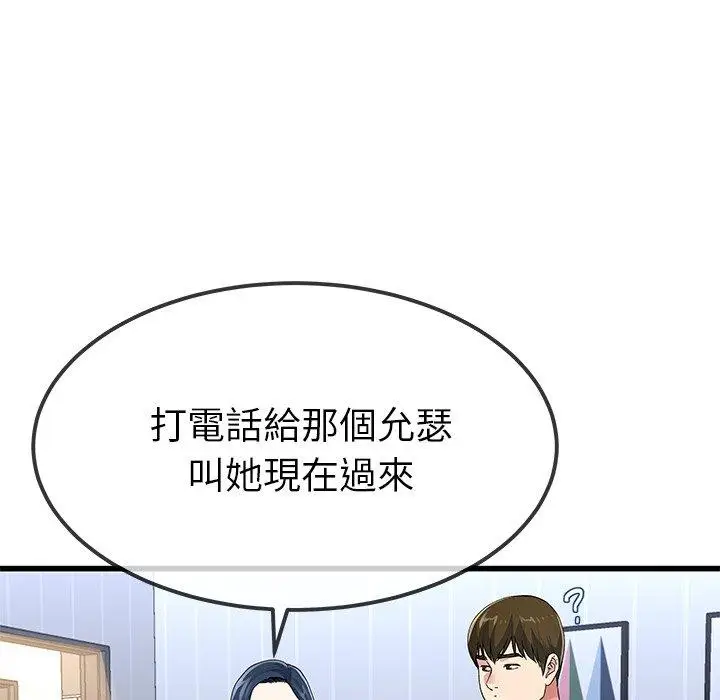漫画《单亲老爸不好当》第50话第86张图