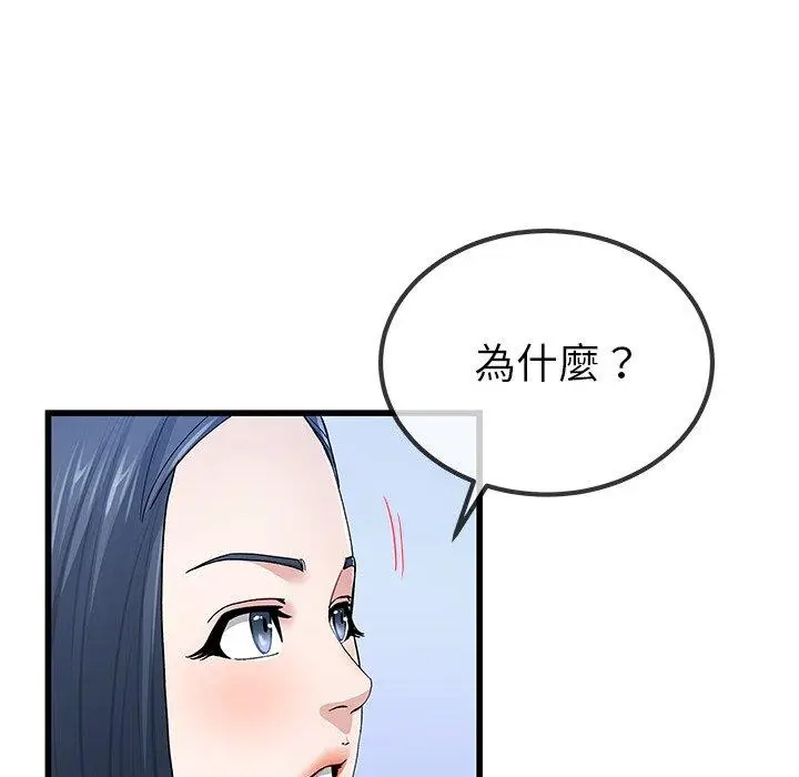 漫画《单亲老爸不好当》第50话第88张图