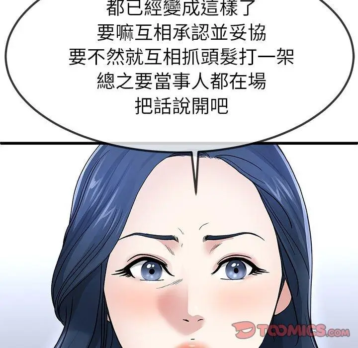 漫画《单亲老爸不好当》第50话第90张图