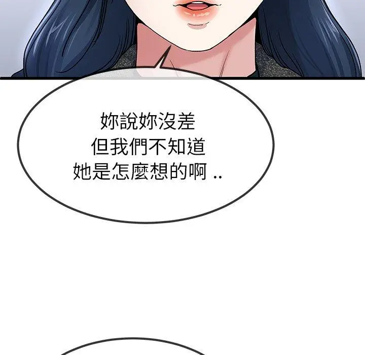 漫画《单亲老爸不好当》第50话第91张图