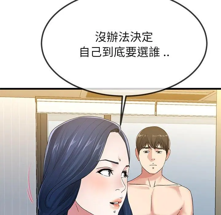 漫画《单亲老爸不好当》第50话第95张图