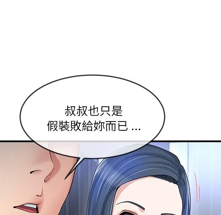 漫画《单亲老爸不好当》第49话第16张图