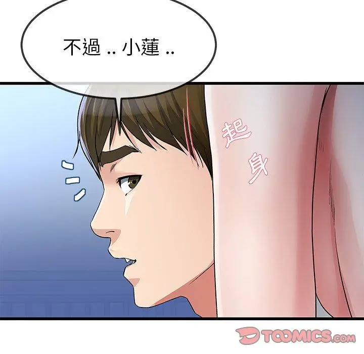 漫画《单亲老爸不好当》第49话第18张图