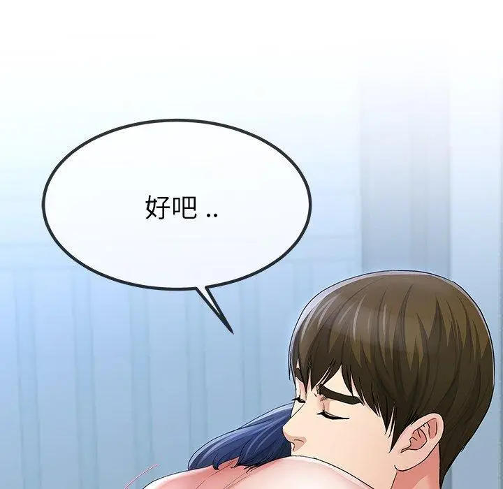 漫画《单亲老爸不好当》第49话第43张图