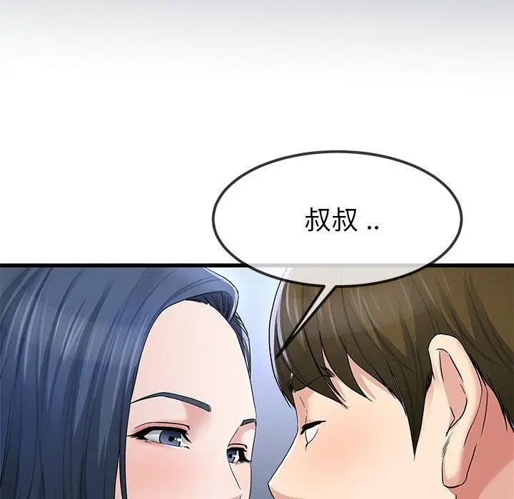 漫画《单亲老爸不好当》第49话第46张图