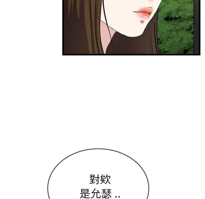 漫画《单亲老爸不好当》第35话第72张图