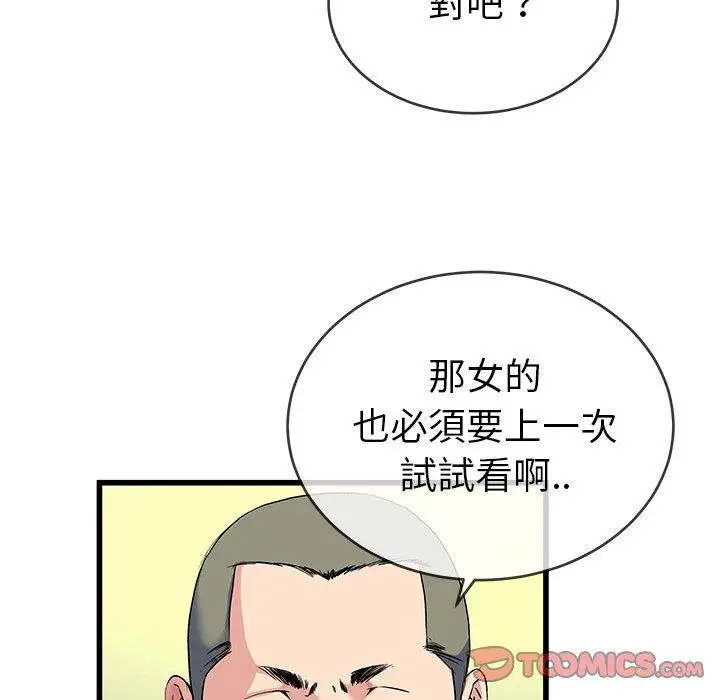 漫画《单亲老爸不好当》第35话第74张图