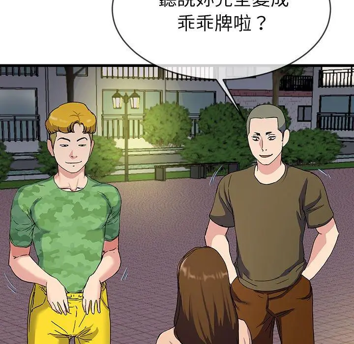 漫画《单亲老爸不好当》第35话第79张图