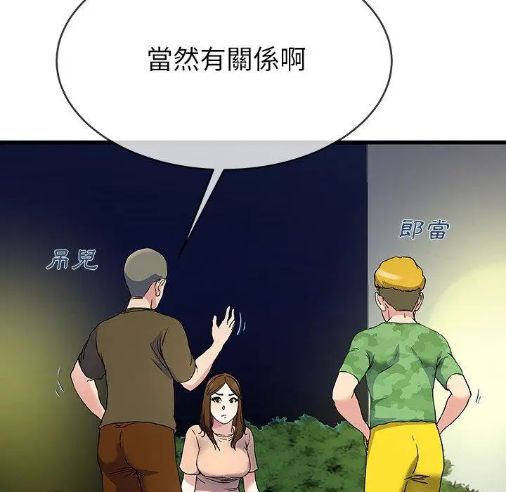 漫画《单亲老爸不好当》第35话第83张图