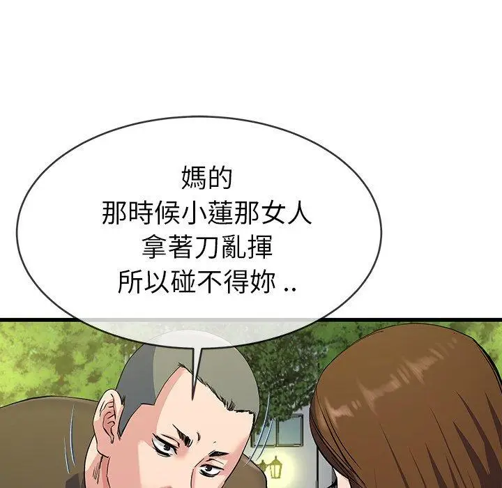漫画《单亲老爸不好当》第35话第87张图