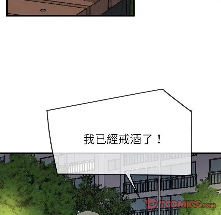漫画《单亲老爸不好当》第35话第98张图