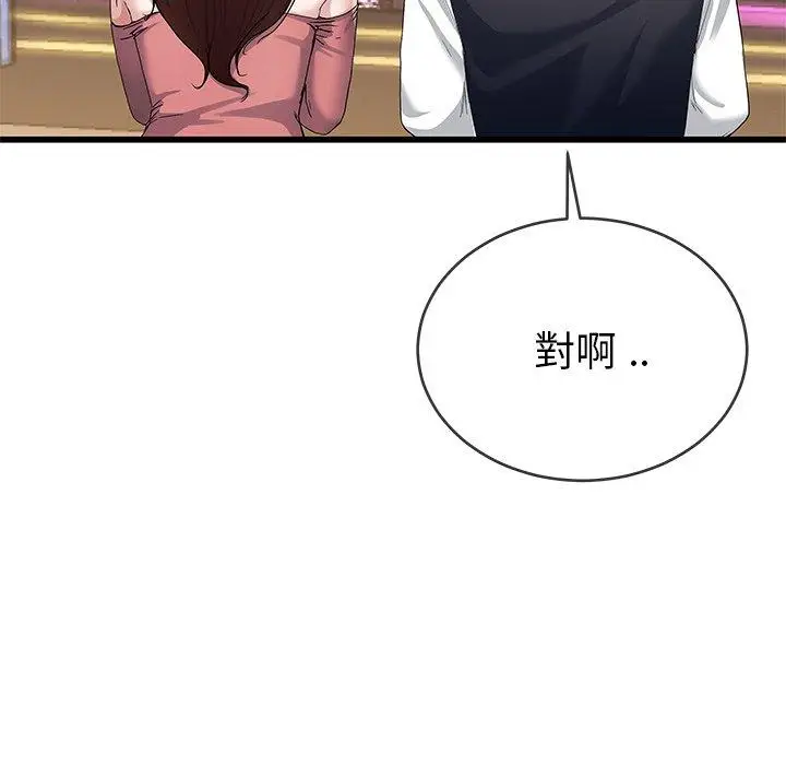 漫画《单亲老爸不好当》第41话第10张图